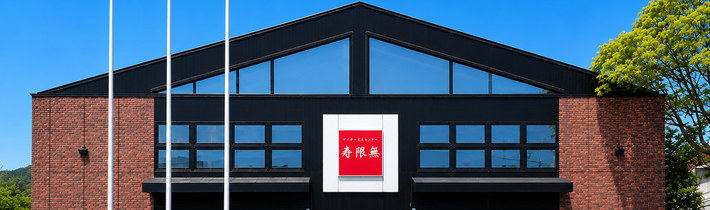 デイサービスじゅげむの外観